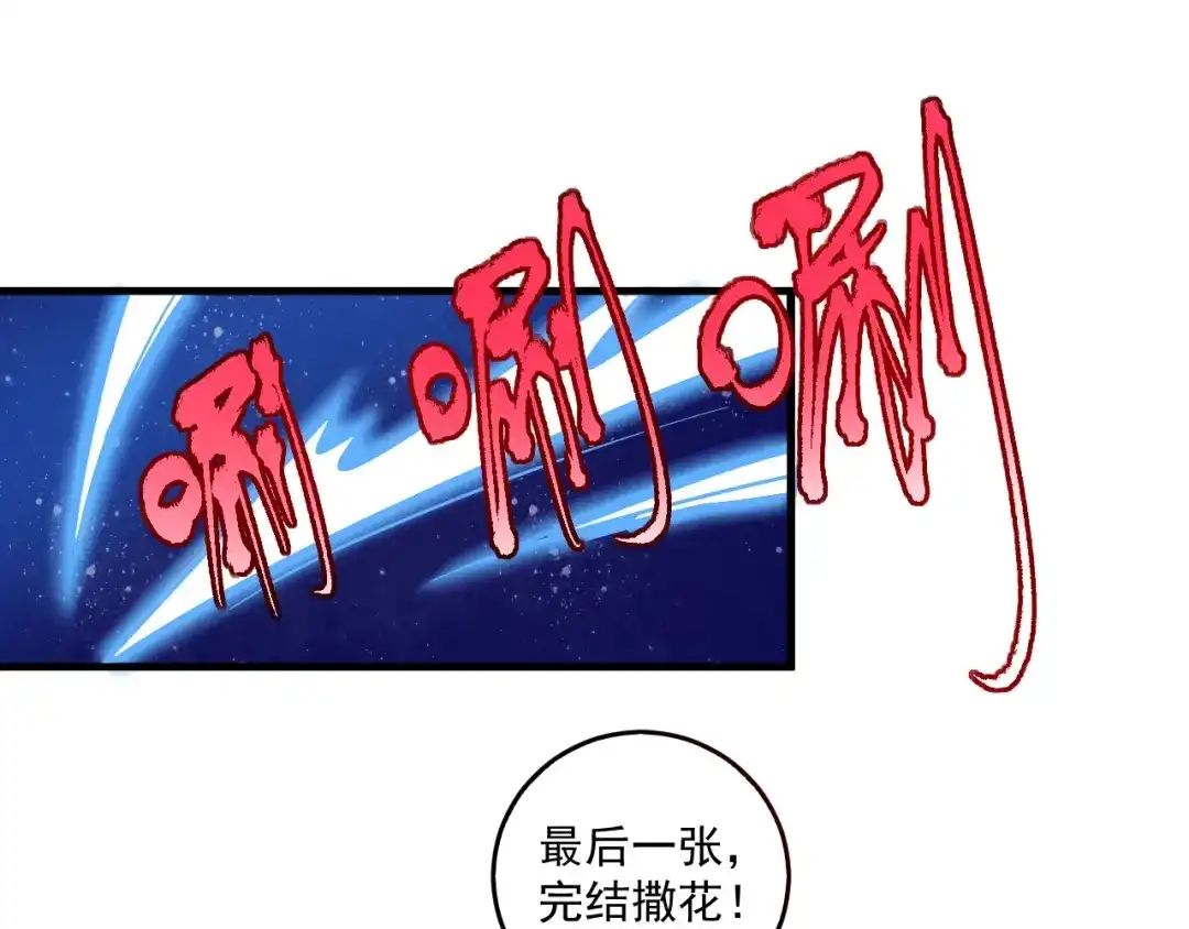 《我的成就有点多》第22话 我是微胖界的彭干宴 第52页