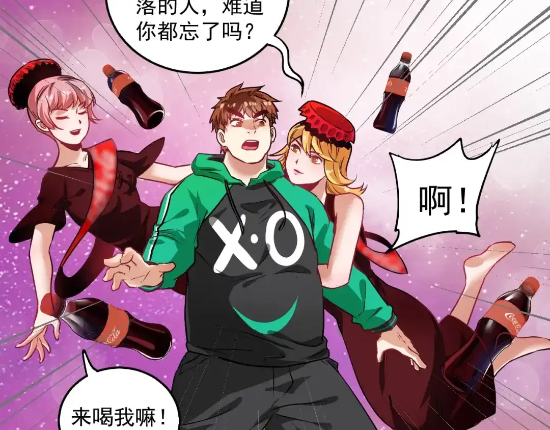 《我的成就有点多》第22话 我是微胖界的彭干宴 第73页
