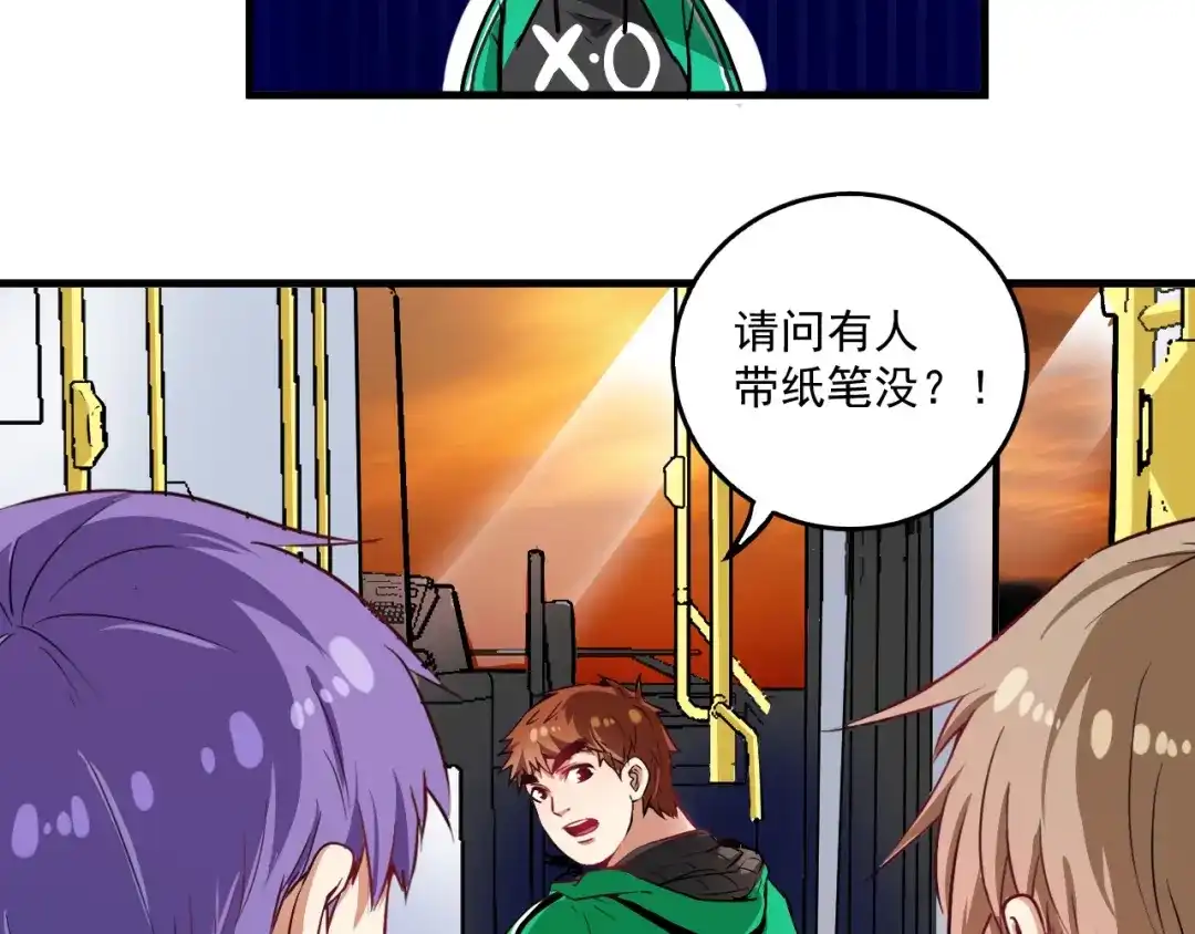 《我的成就有点多》第22话 我是微胖界的彭干宴 第17页