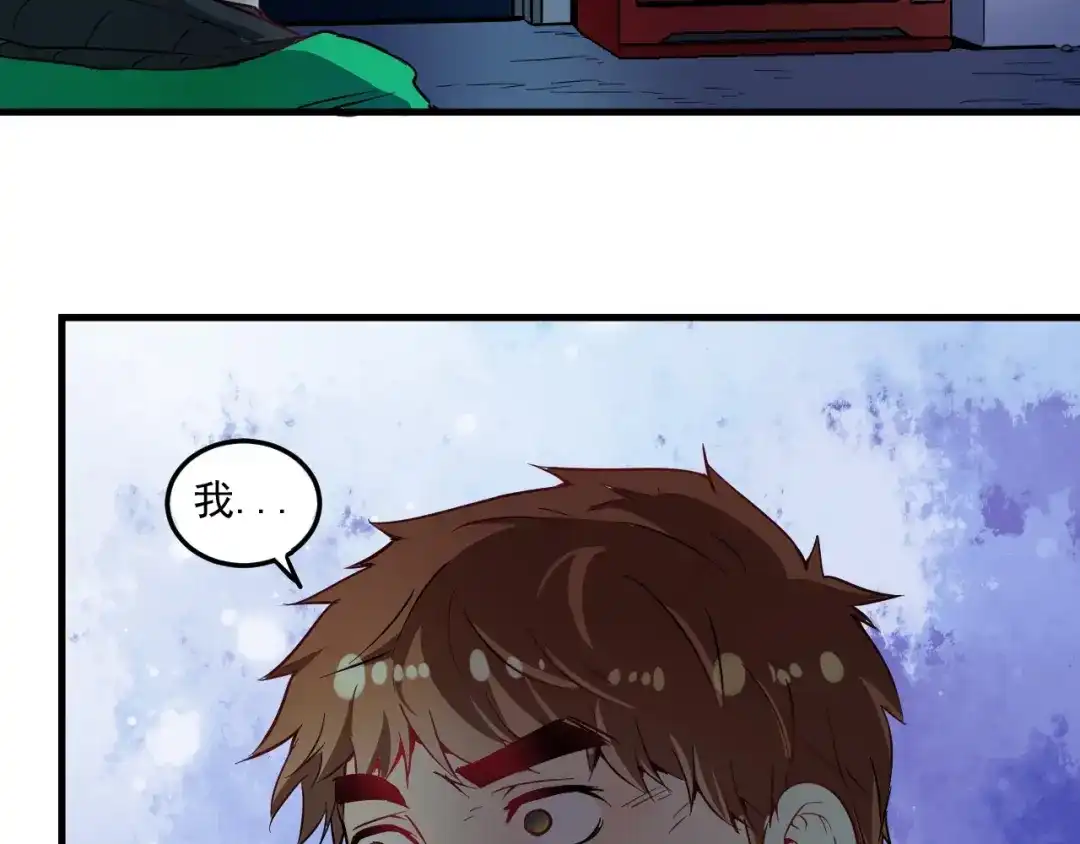 《我的成就有点多》第22话 我是微胖界的彭干宴 第84页