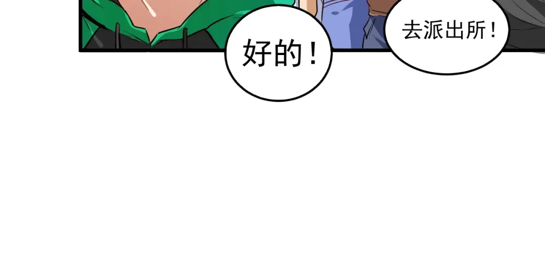 《我的成就有点多》第22话 我是微胖界的彭干宴 第13页