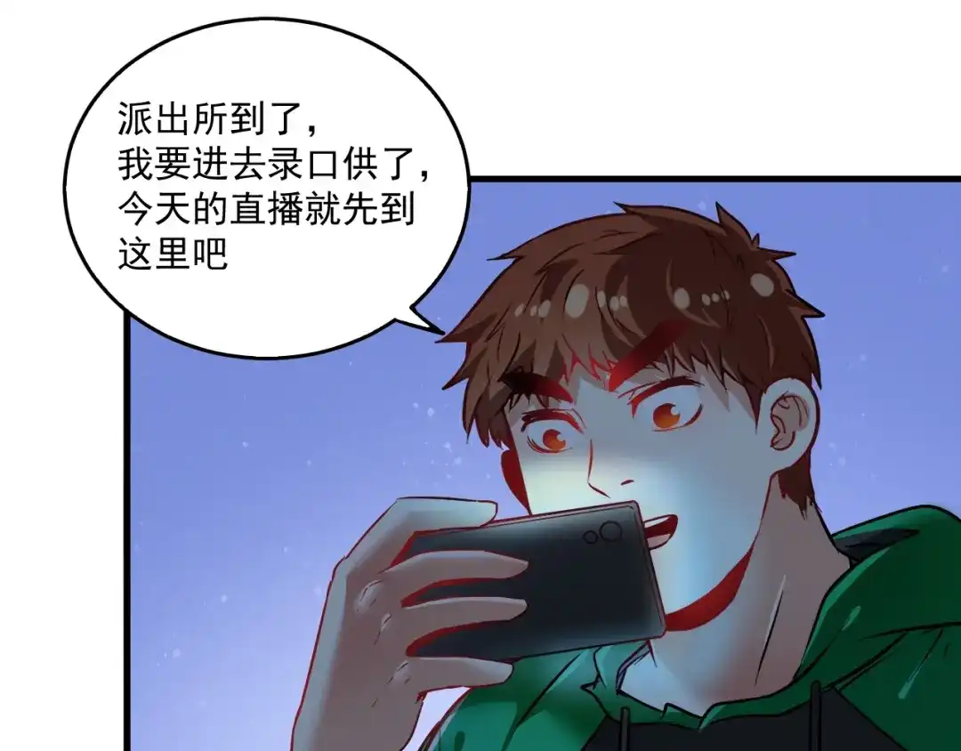 《我的成就有点多》第22话 我是微胖界的彭干宴 第61页