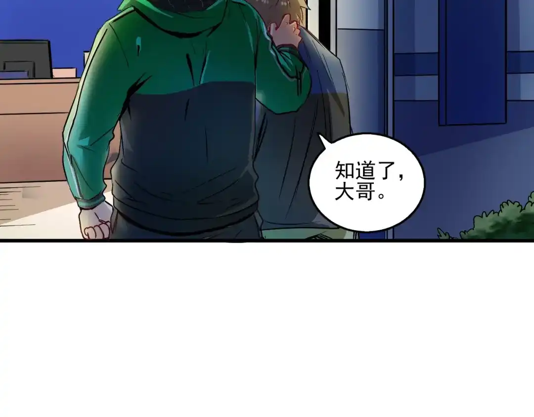 《我的成就有点多》第22话 我是微胖界的彭干宴 第63页