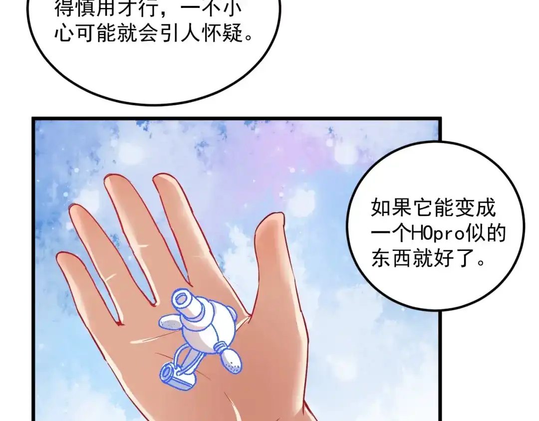 《我的成就有点多》第22话 我是微胖界的彭干宴 第122页