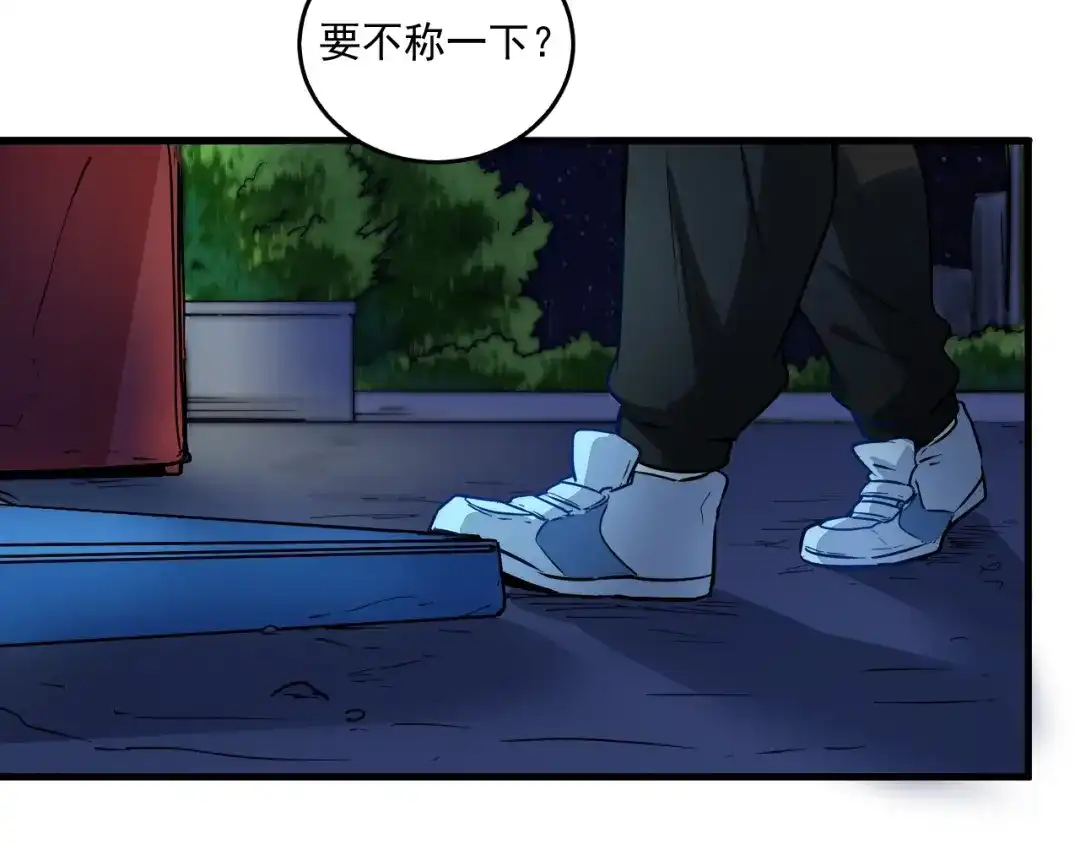 《我的成就有点多》第22话 我是微胖界的彭干宴 第91页