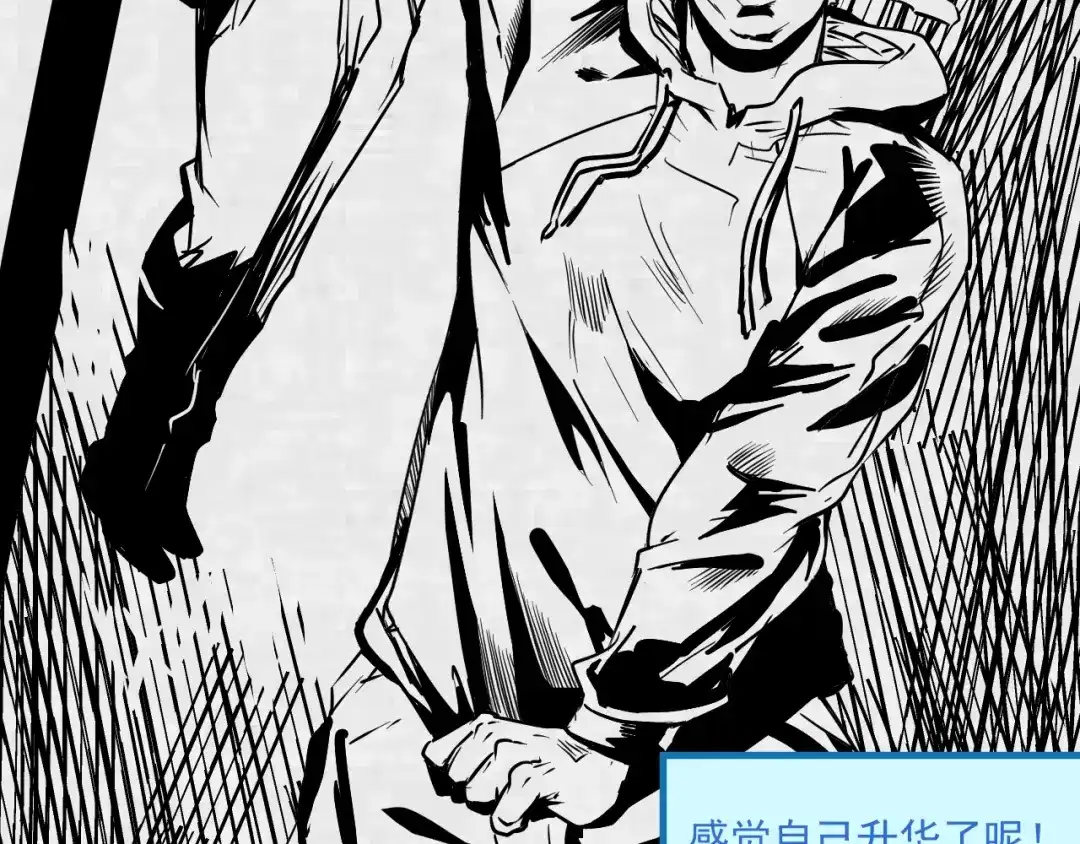 《我的成就有点多》第22话 我是微胖界的彭干宴 第54页