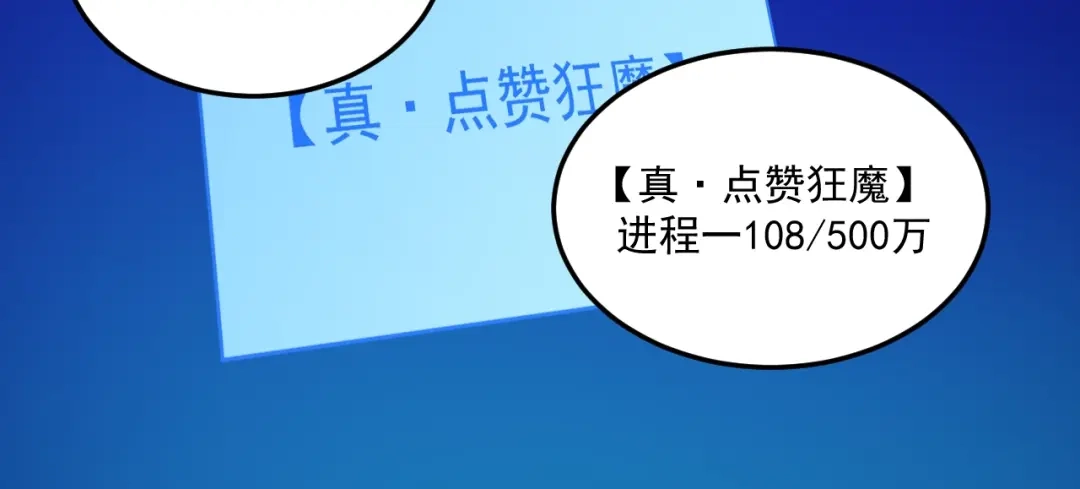 《我的成就有点多》第22话 我是微胖界的彭干宴 第114页