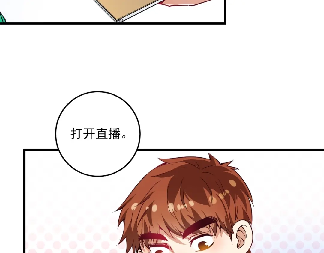 《我的成就有点多》第22话 我是微胖界的彭干宴 第21页