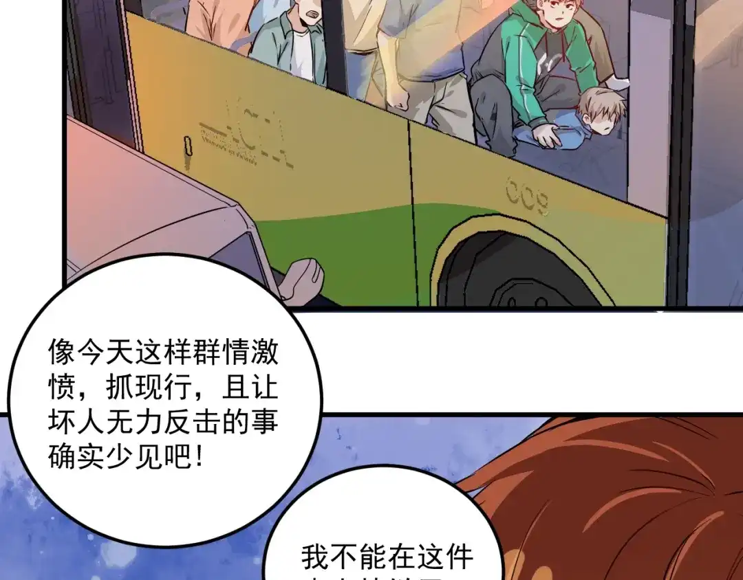《我的成就有点多》第22话 我是微胖界的彭干宴 第10页