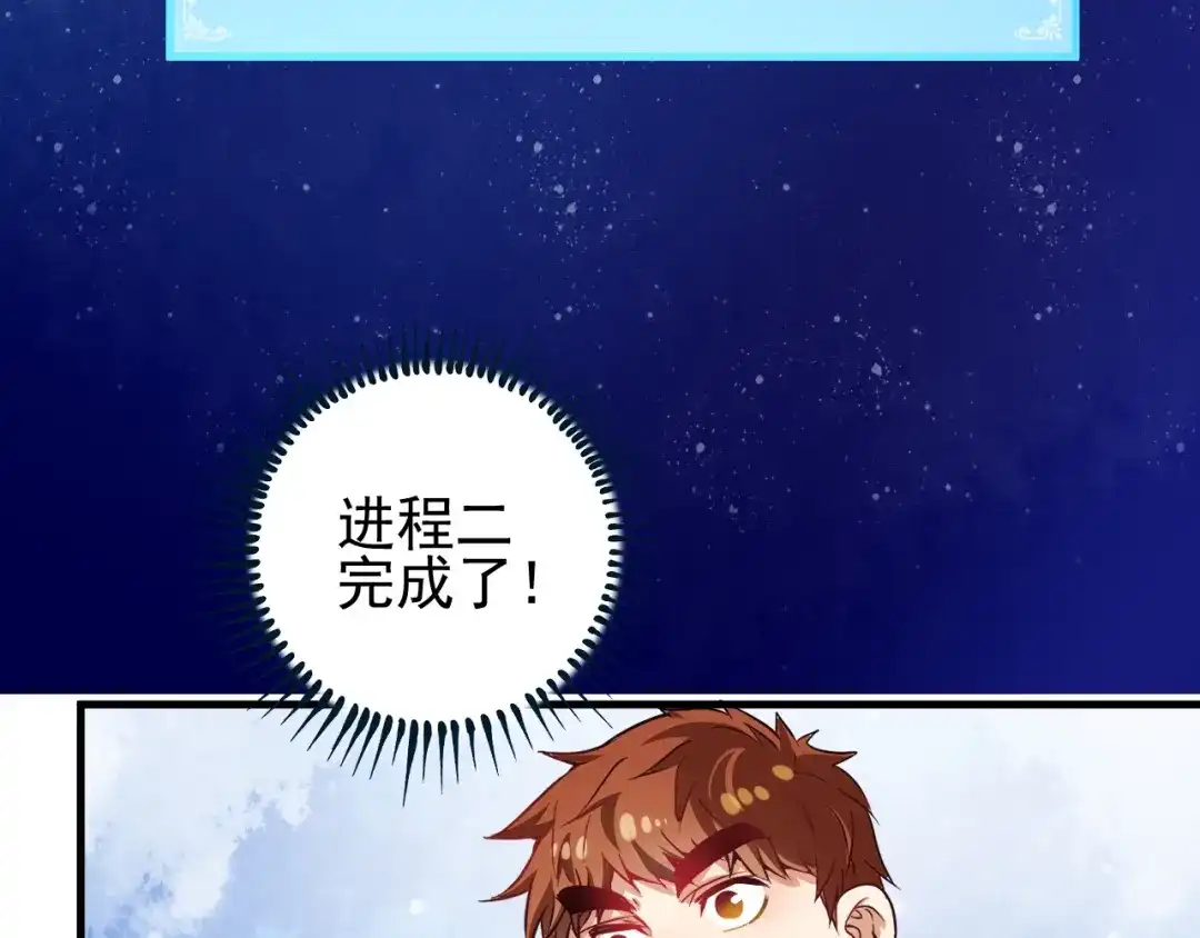 《我的成就有点多》第22话 我是微胖界的彭干宴 第57页