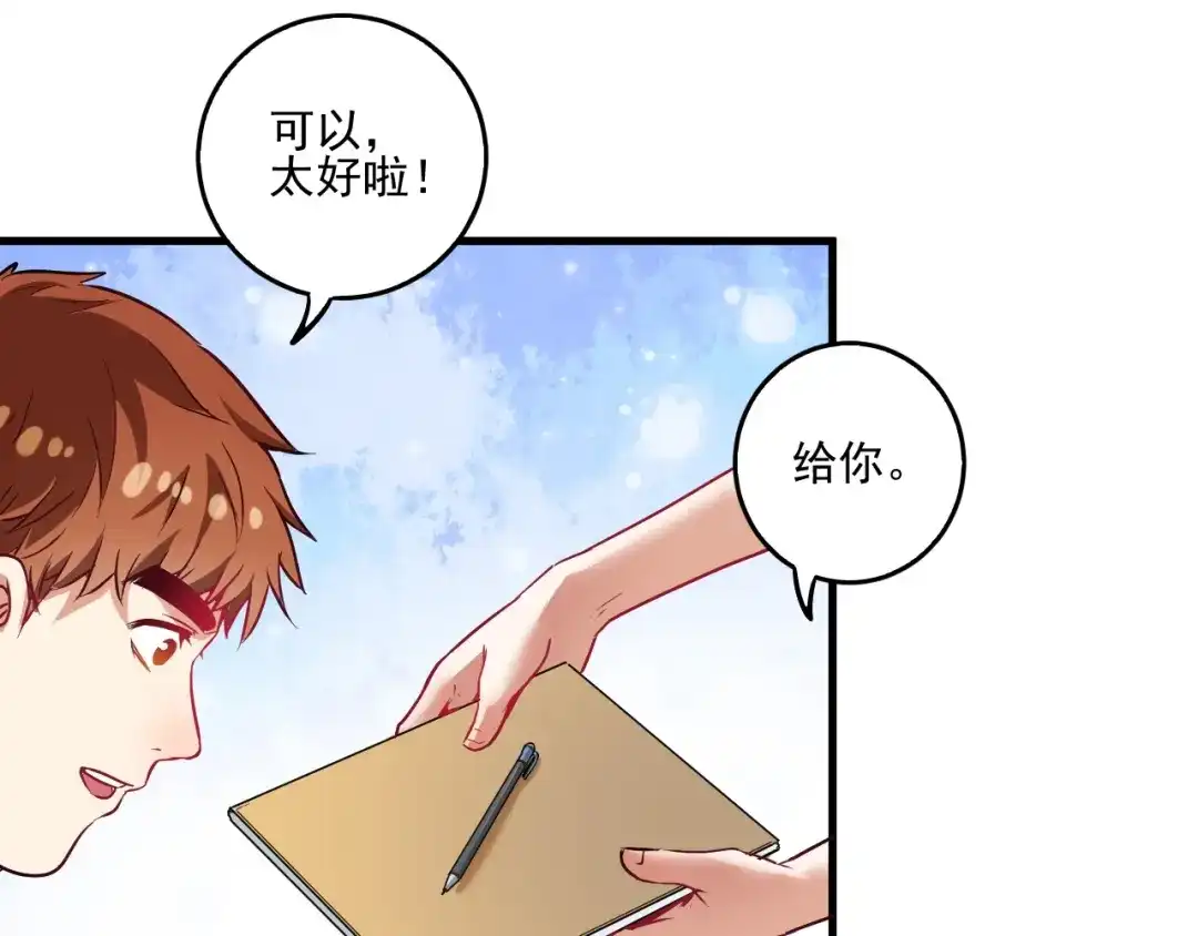《我的成就有点多》第22话 我是微胖界的彭干宴 第20页