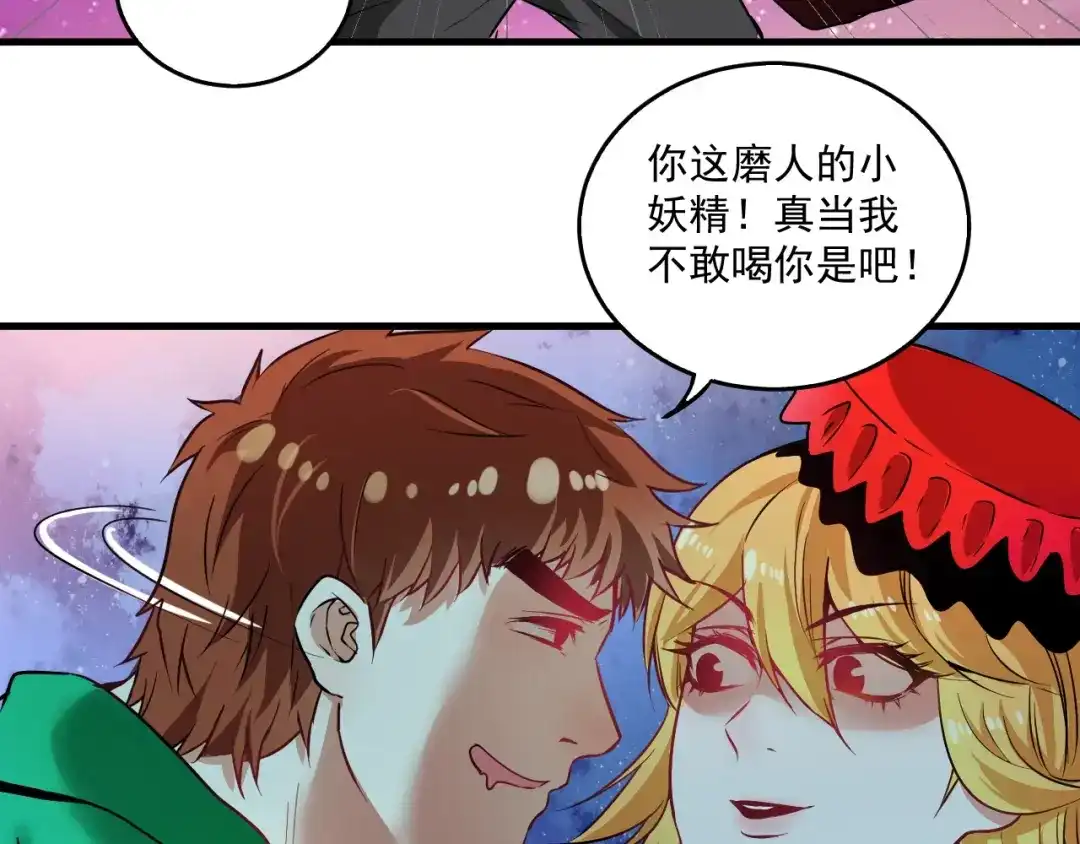 《我的成就有点多》第22话 我是微胖界的彭干宴 第74页