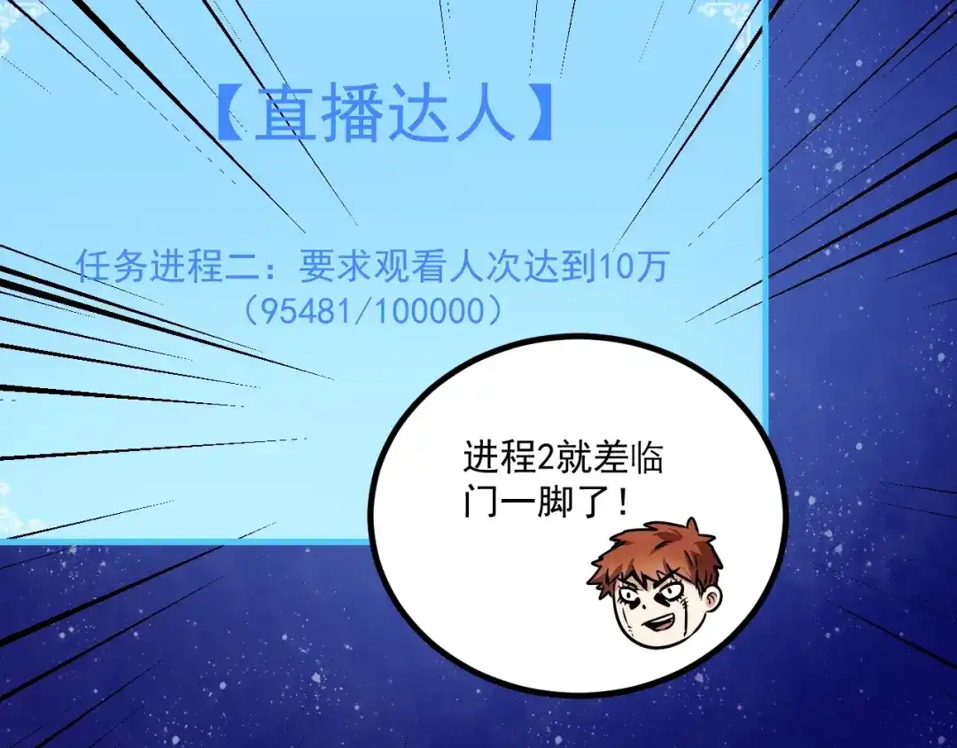 《我的成就有点多》第22话 我是微胖界的彭干宴 第48页