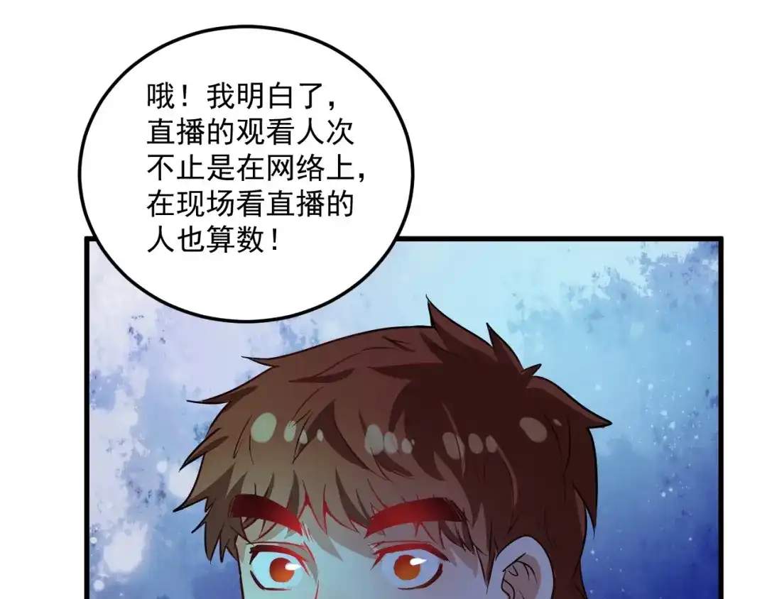 《我的成就有点多》第22话 我是微胖界的彭干宴 第138页