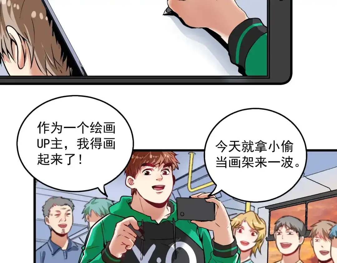 《我的成就有点多》第22话 我是微胖界的彭干宴 第31页