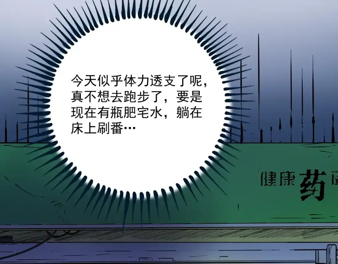 《我的成就有点多》第22话 我是微胖界的彭干宴 第67页