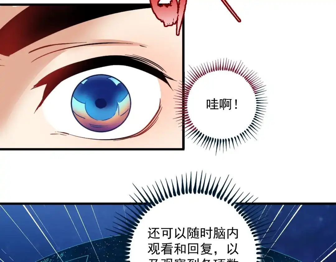 《我的成就有点多》第22话 我是微胖界的彭干宴 第129页