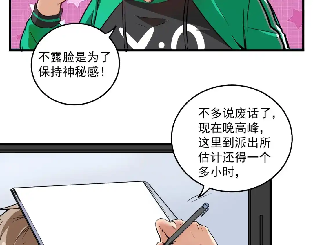 《我的成就有点多》第22话 我是微胖界的彭干宴 第30页