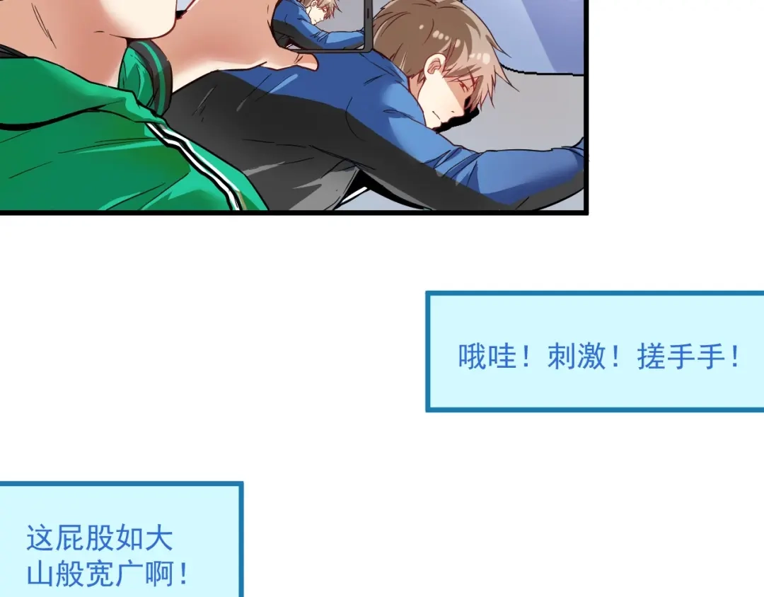 《我的成就有点多》第22话 我是微胖界的彭干宴 第26页