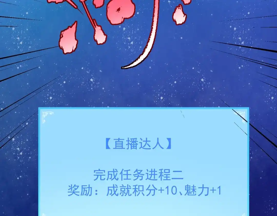 《我的成就有点多》第22话 我是微胖界的彭干宴 第56页