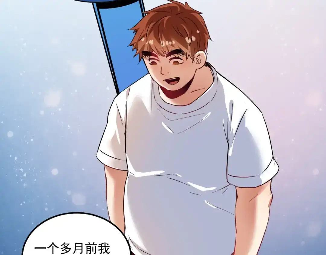 《我的成就有点多》第22话 我是微胖界的彭干宴 第96页
