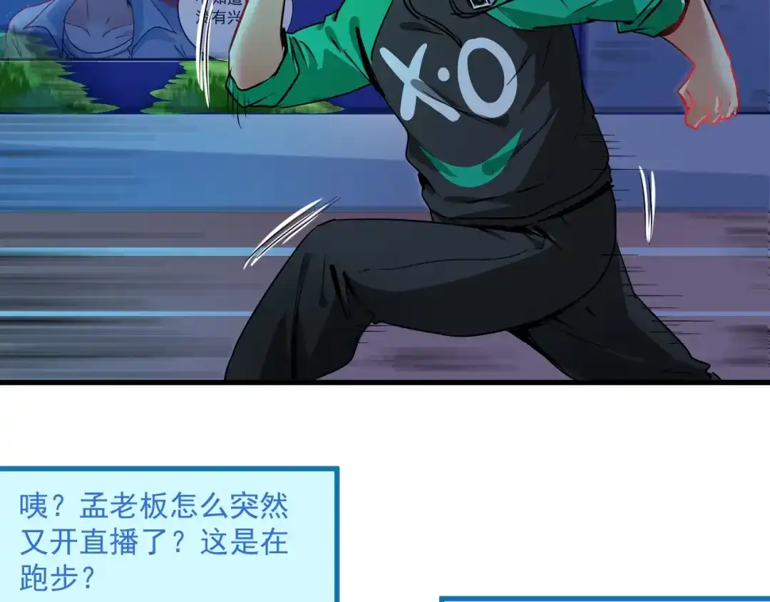 《我的成就有点多》第22话 我是微胖界的彭干宴 第132页