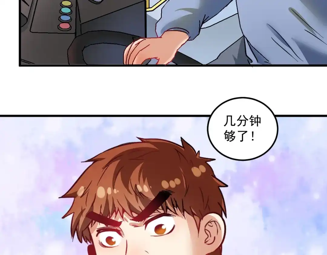 《我的成就有点多》第22话 我是微胖界的彭干宴 第50页