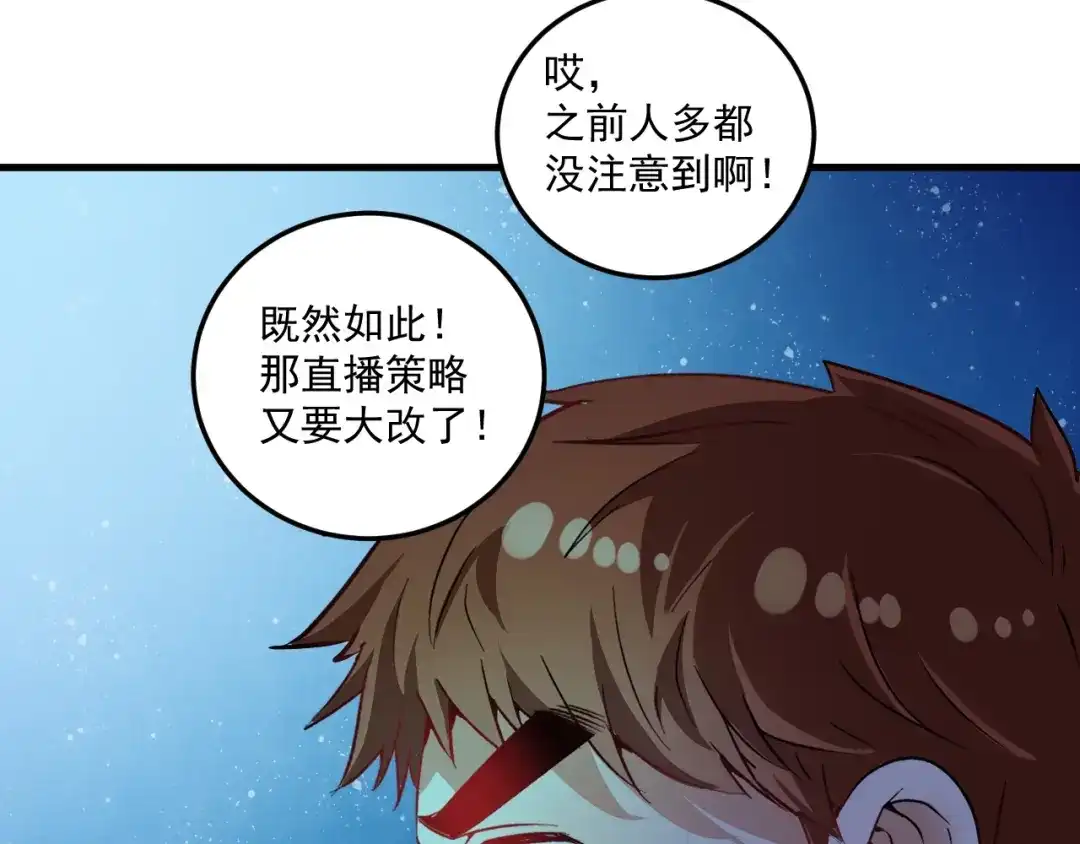 《我的成就有点多》第22话 我是微胖界的彭干宴 第140页