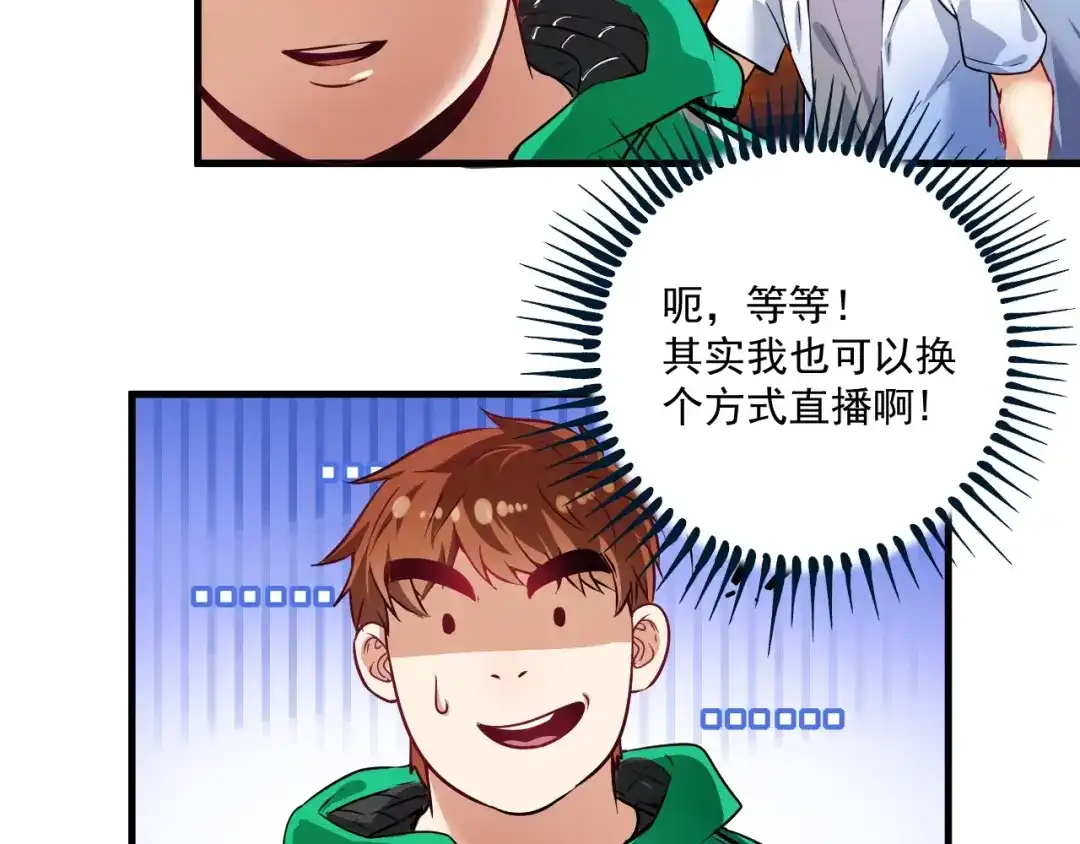 《我的成就有点多》第22话 我是微胖界的彭干宴 第15页
