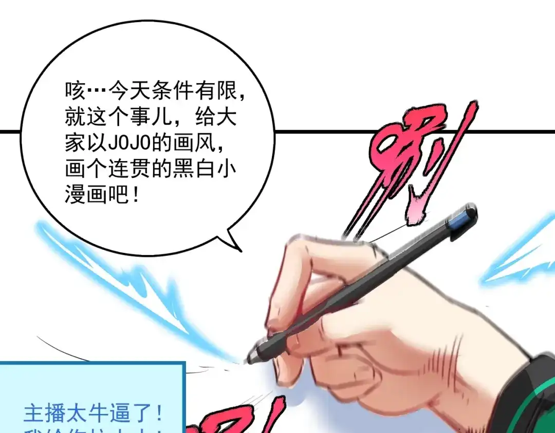 《我的成就有点多》第22话 我是微胖界的彭干宴 第34页