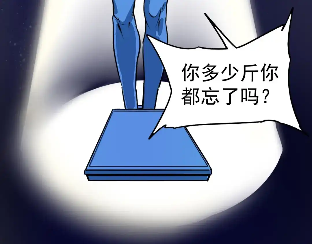 《我的成就有点多》第22话 我是微胖界的彭干宴 第77页