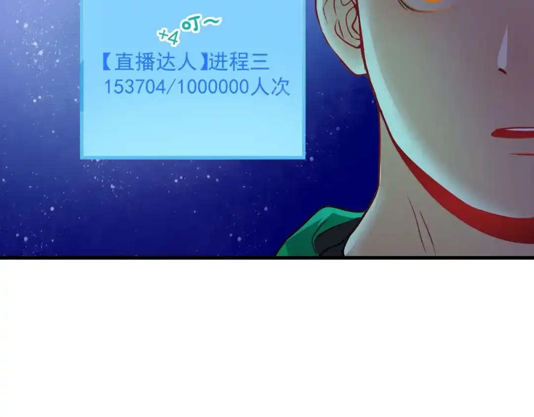 《我的成就有点多》第22话 我是微胖界的彭干宴 第135页