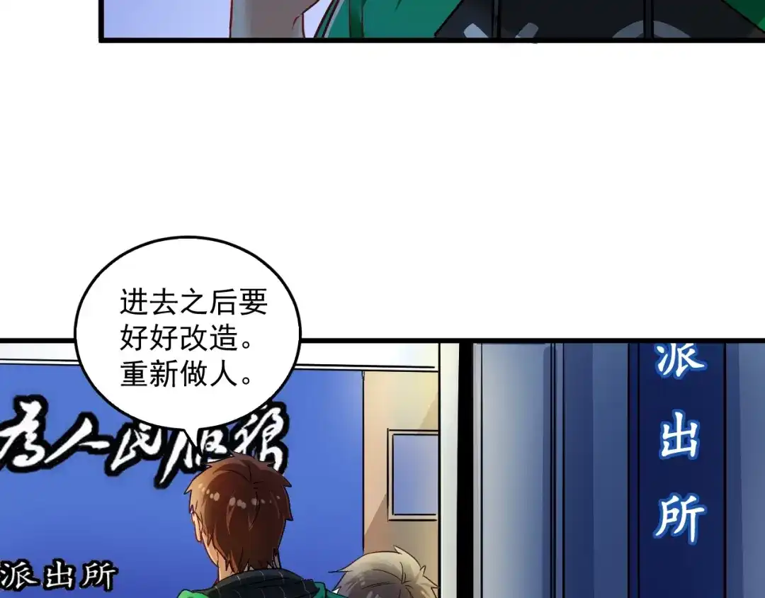 《我的成就有点多》第22话 我是微胖界的彭干宴 第62页
