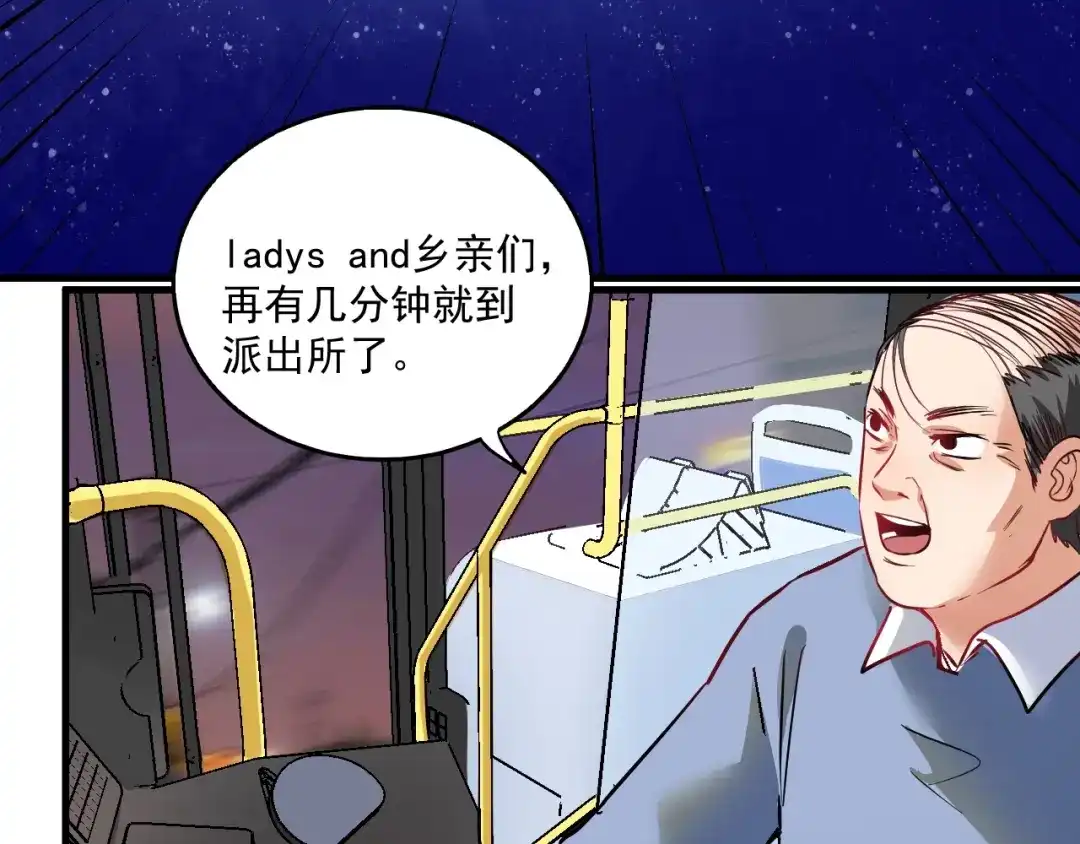 《我的成就有点多》第22话 我是微胖界的彭干宴 第49页