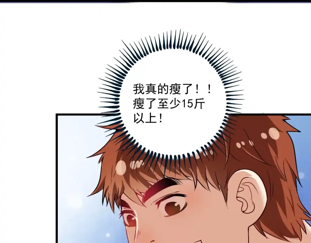 《我的成就有点多》第22话 我是微胖界的彭干宴 第98页