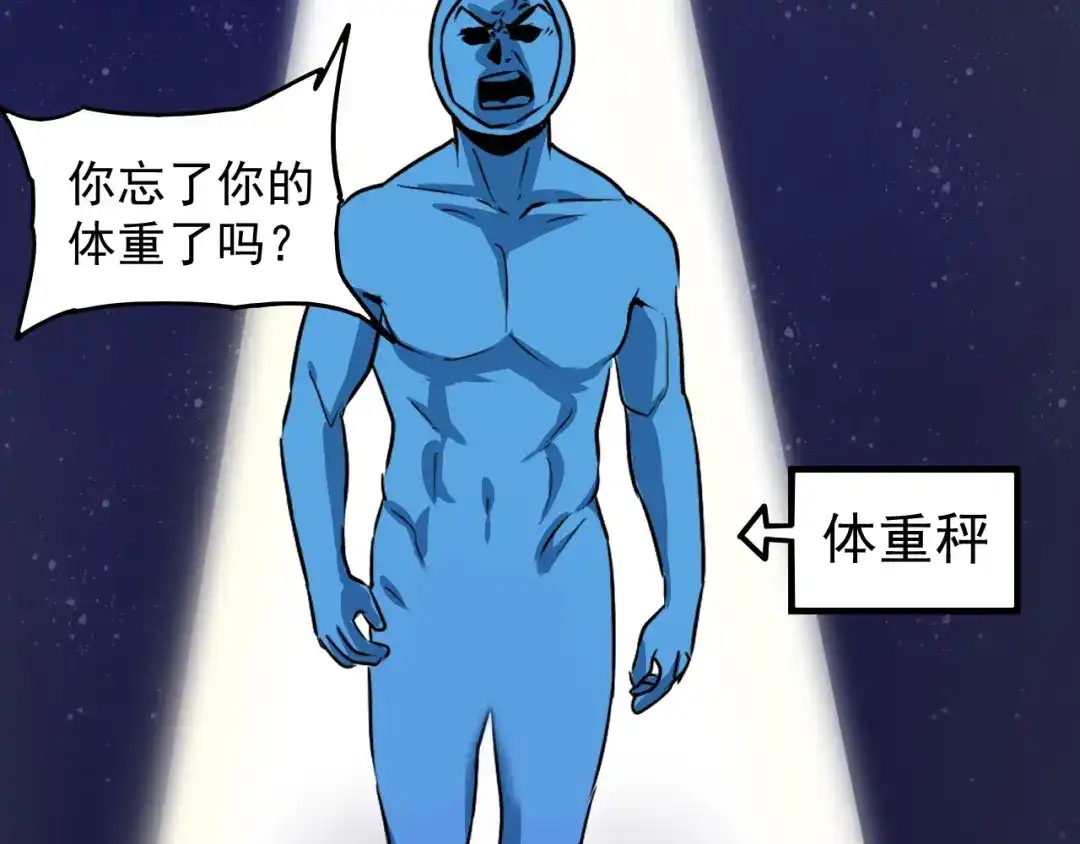 《我的成就有点多》第22话 我是微胖界的彭干宴 第76页