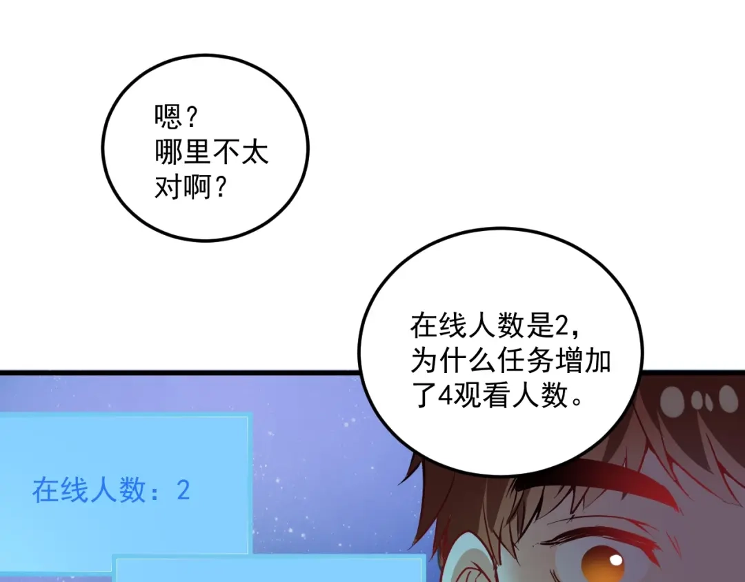《我的成就有点多》第22话 我是微胖界的彭干宴 第134页