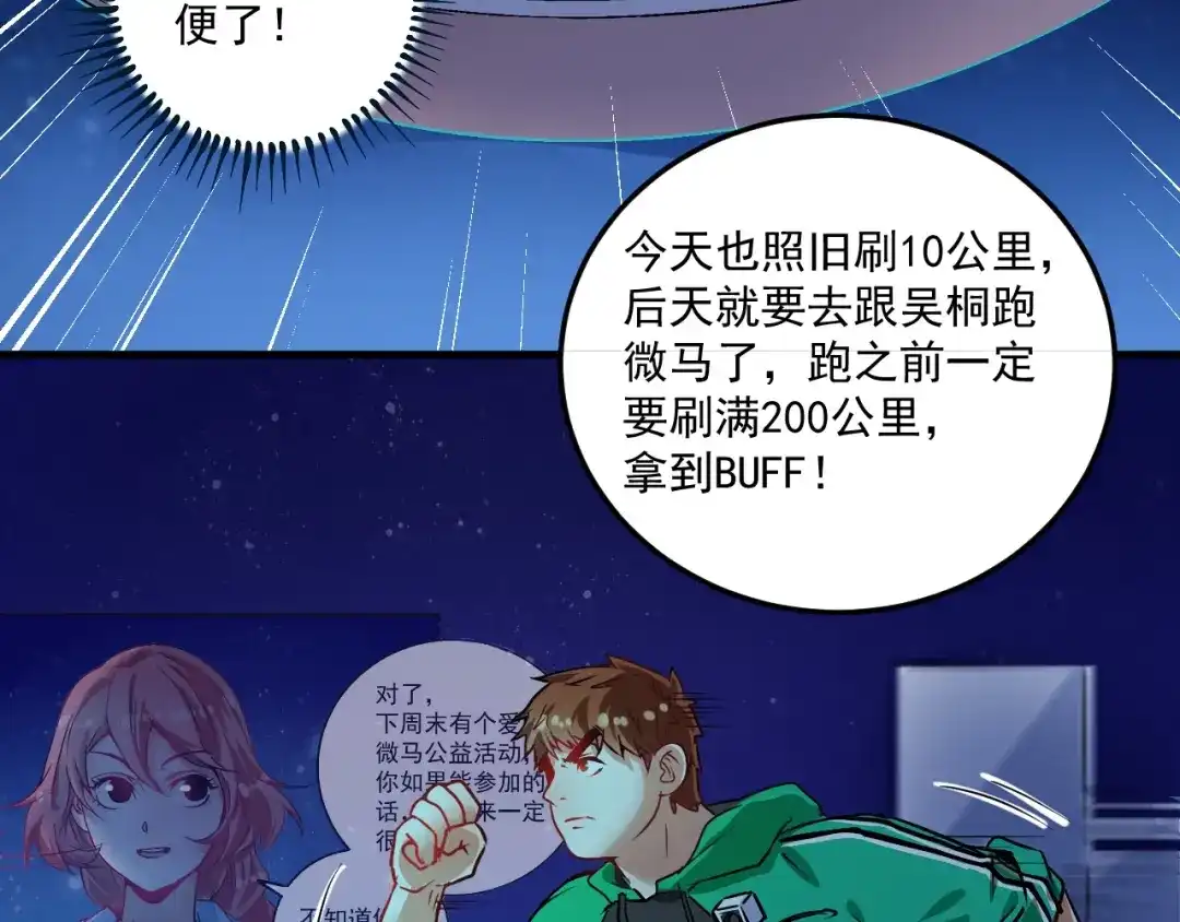 《我的成就有点多》第22话 我是微胖界的彭干宴 第131页