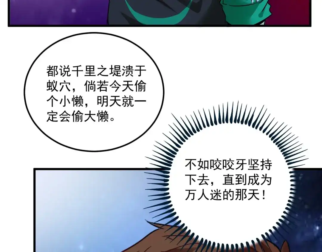 《我的成就有点多》第22话 我是微胖界的彭干宴 第105页
