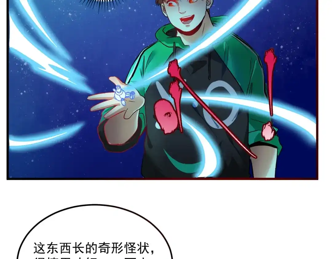 《我的成就有点多》第22话 我是微胖界的彭干宴 第121页