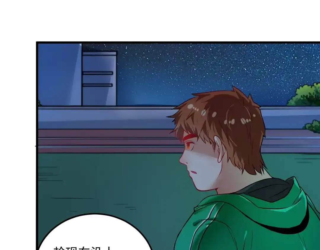 《我的成就有点多》第22话 我是微胖界的彭干宴 第118页