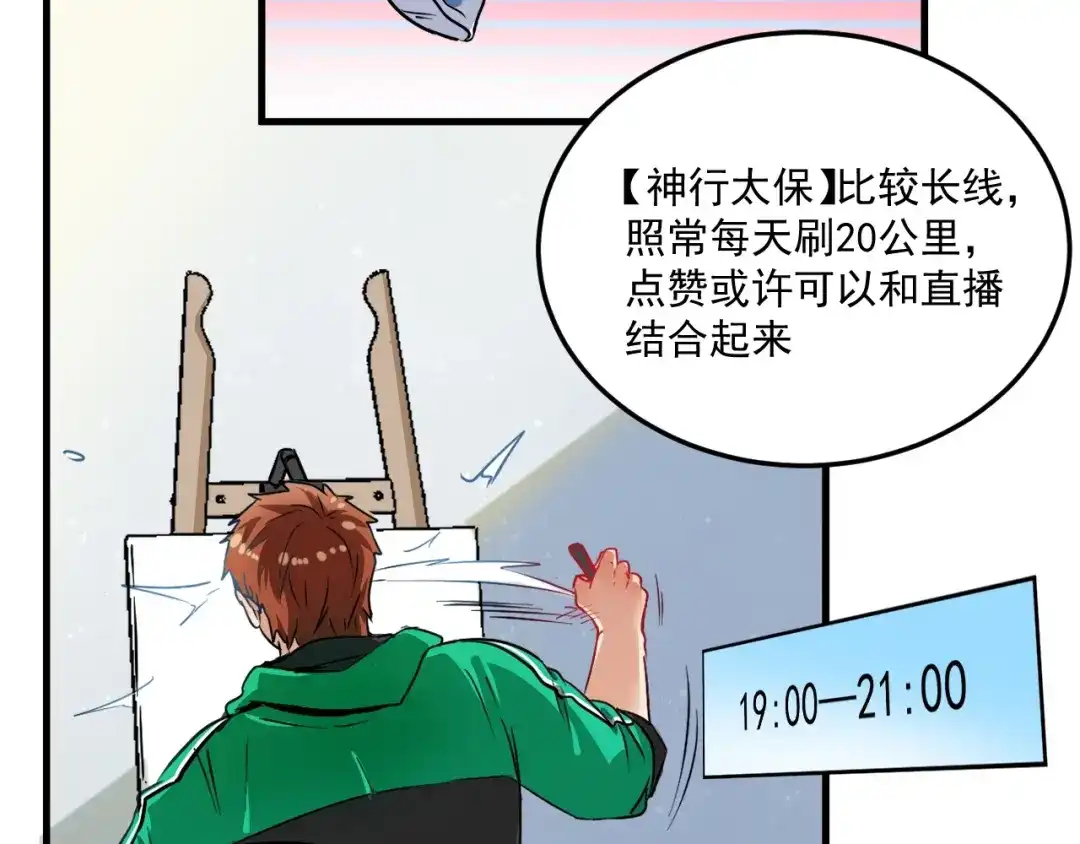 《我的成就有点多》第22话 我是微胖界的彭干宴 第116页