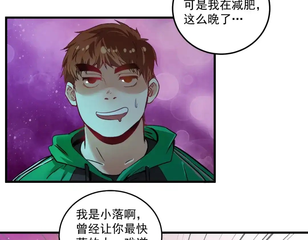 《我的成就有点多》第22话 我是微胖界的彭干宴 第72页