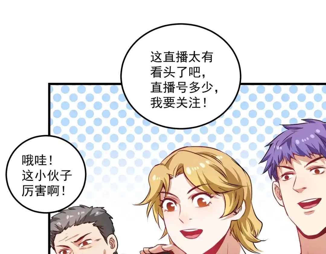 《我的成就有点多》第22话 我是微胖界的彭干宴 第38页
