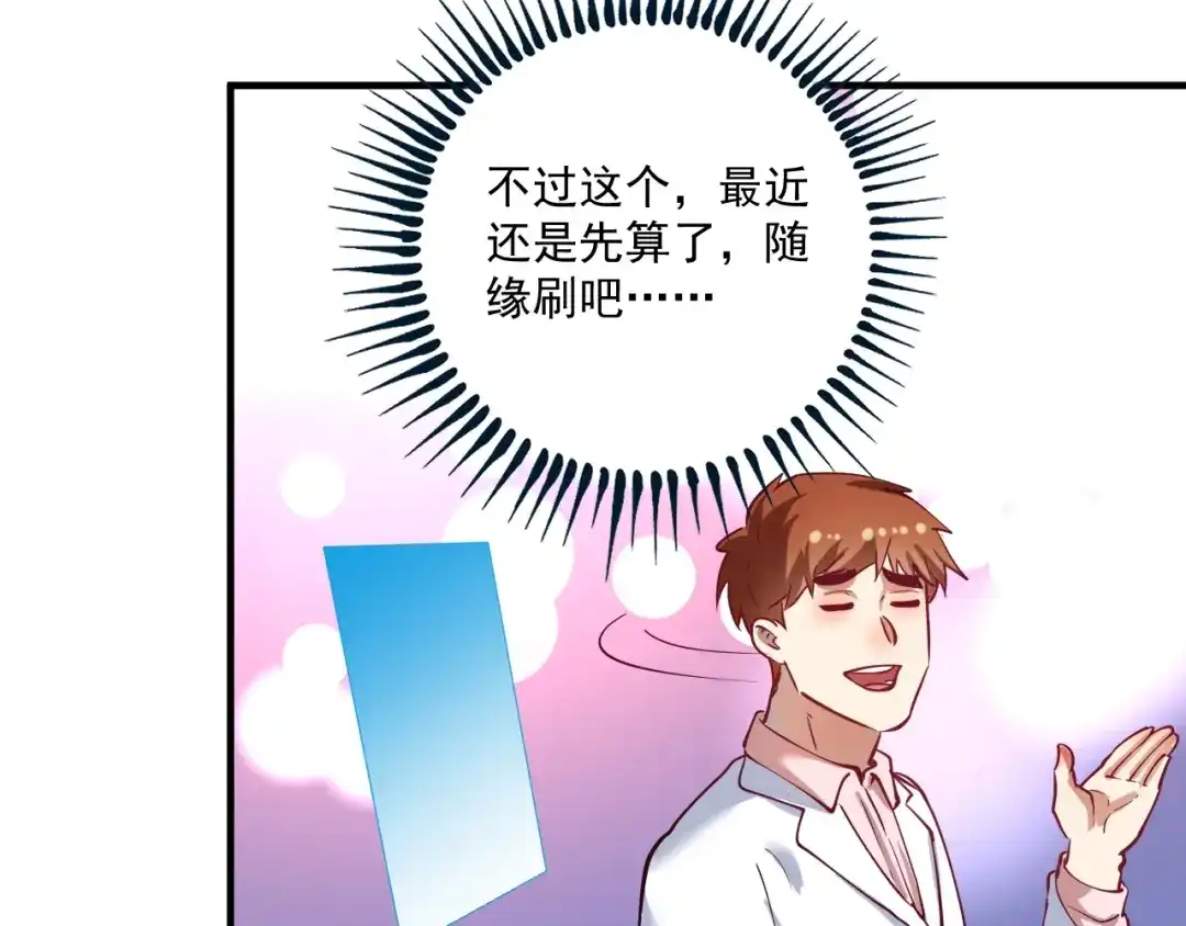 《我的成就有点多》第228话 “你愿意嫁给我吗？” 第62页