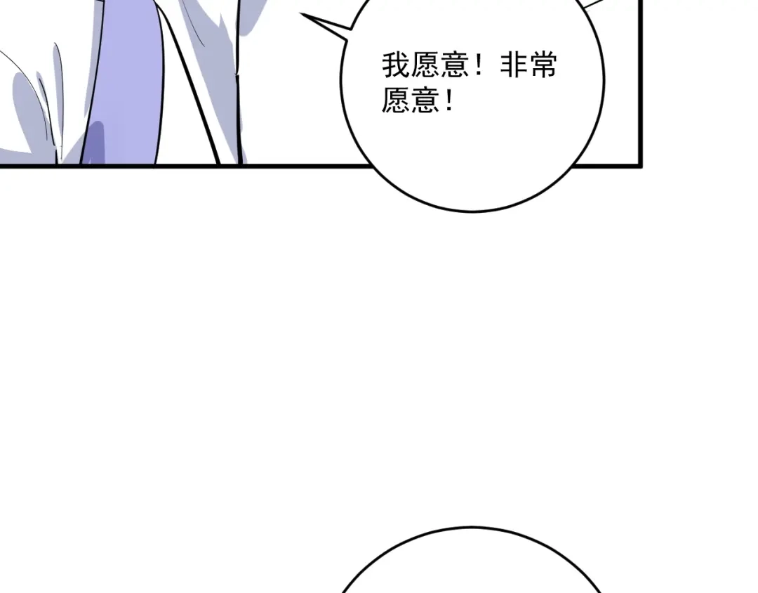 《我的成就有点多》第228话 “你愿意嫁给我吗？” 第42页