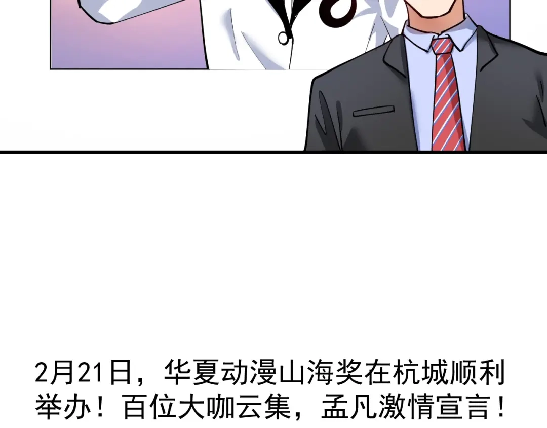 《我的成就有点多》第228话 “你愿意嫁给我吗？” 第103页