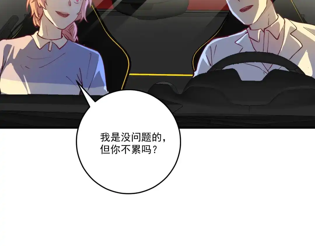 《我的成就有点多》第228话 “你愿意嫁给我吗？” 第71页