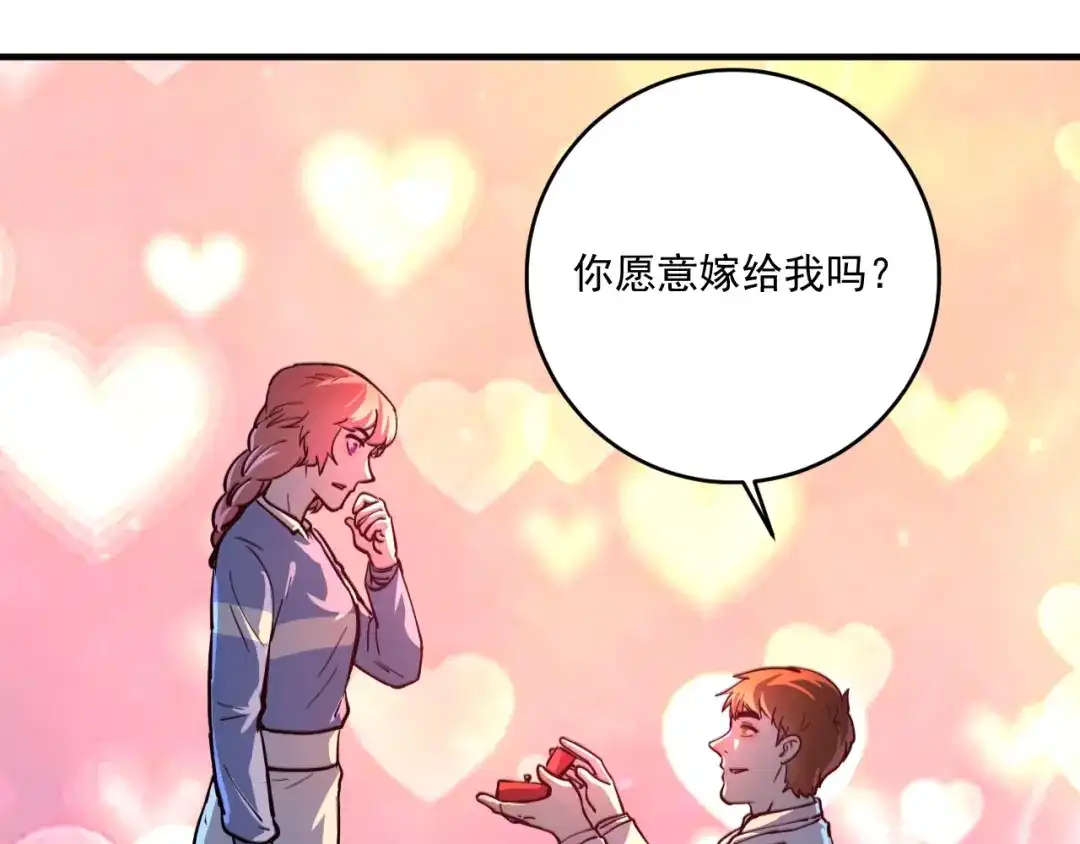 《我的成就有点多》第228话 “你愿意嫁给我吗？” 第88页