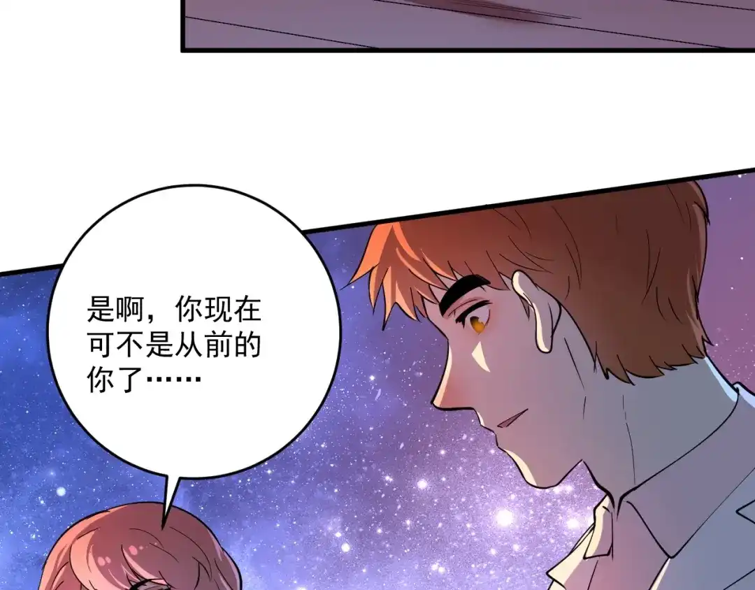 《我的成就有点多》第228话 “你愿意嫁给我吗？” 第85页